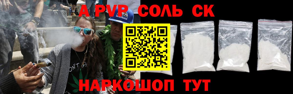 Alpha-PVP Соль Скопин