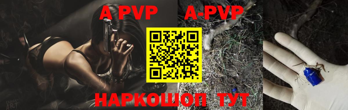 А ПВП VHQ  Вход с VPN  Alpha PVP  наркотики  А ПВП мука  APVP Соль  Скопин 