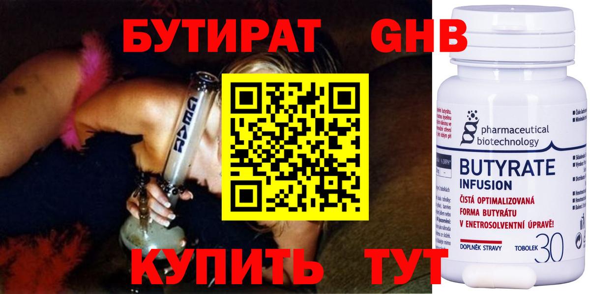 БУТИРАТ вода  Вход с VPN  Скопин 