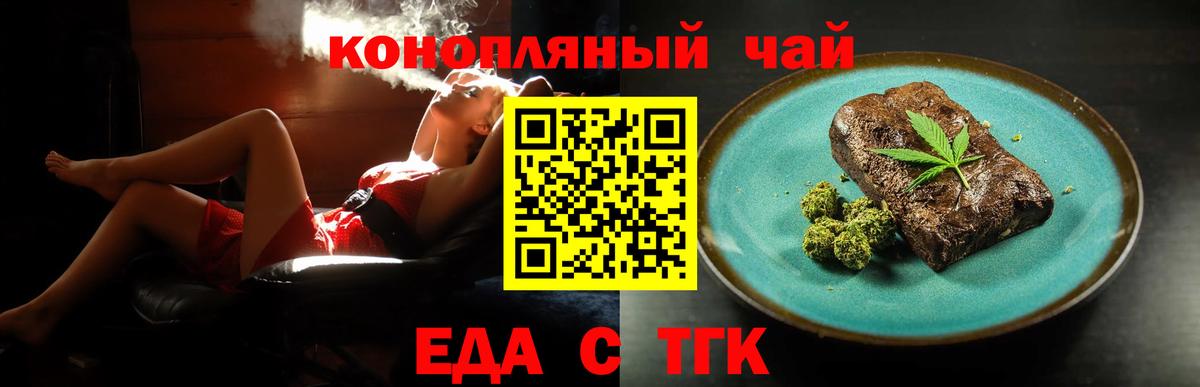Еда ТГК конопля  Вход с VPN  Скопин 