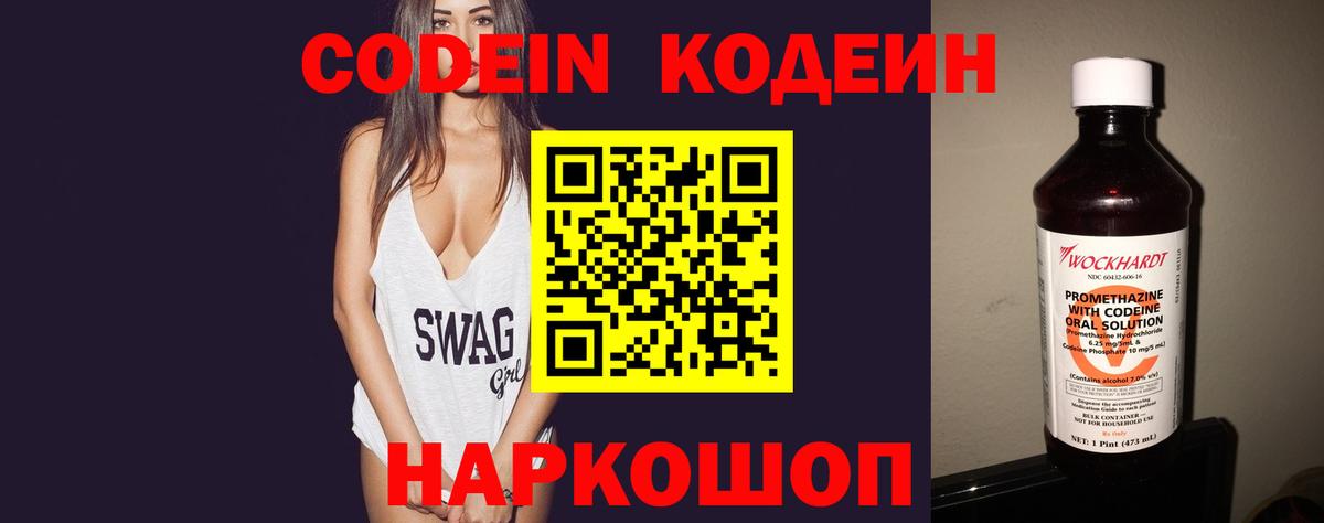 Скопин  Codein напиток Lean (лин)  Вход с VPN  Codein Purple Drank 