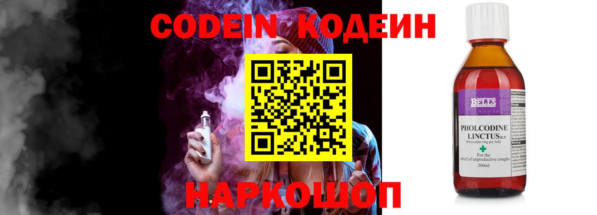 Кодеин напиток Lean (лин) Скопин