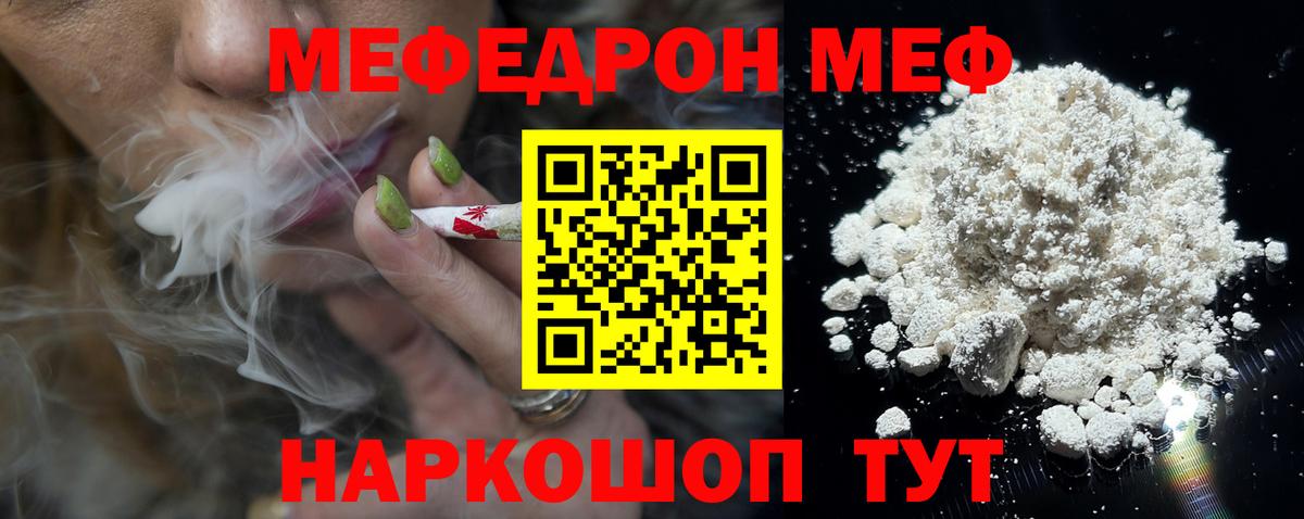Меф мяу мяу  МЕФ  Вход с VPN  Скопин  МЯУ-МЯУ кристаллы 
