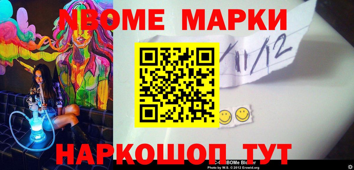 Марки N-bome  Наркотические марки 1,5мг  Вход с VPN  Скопин 